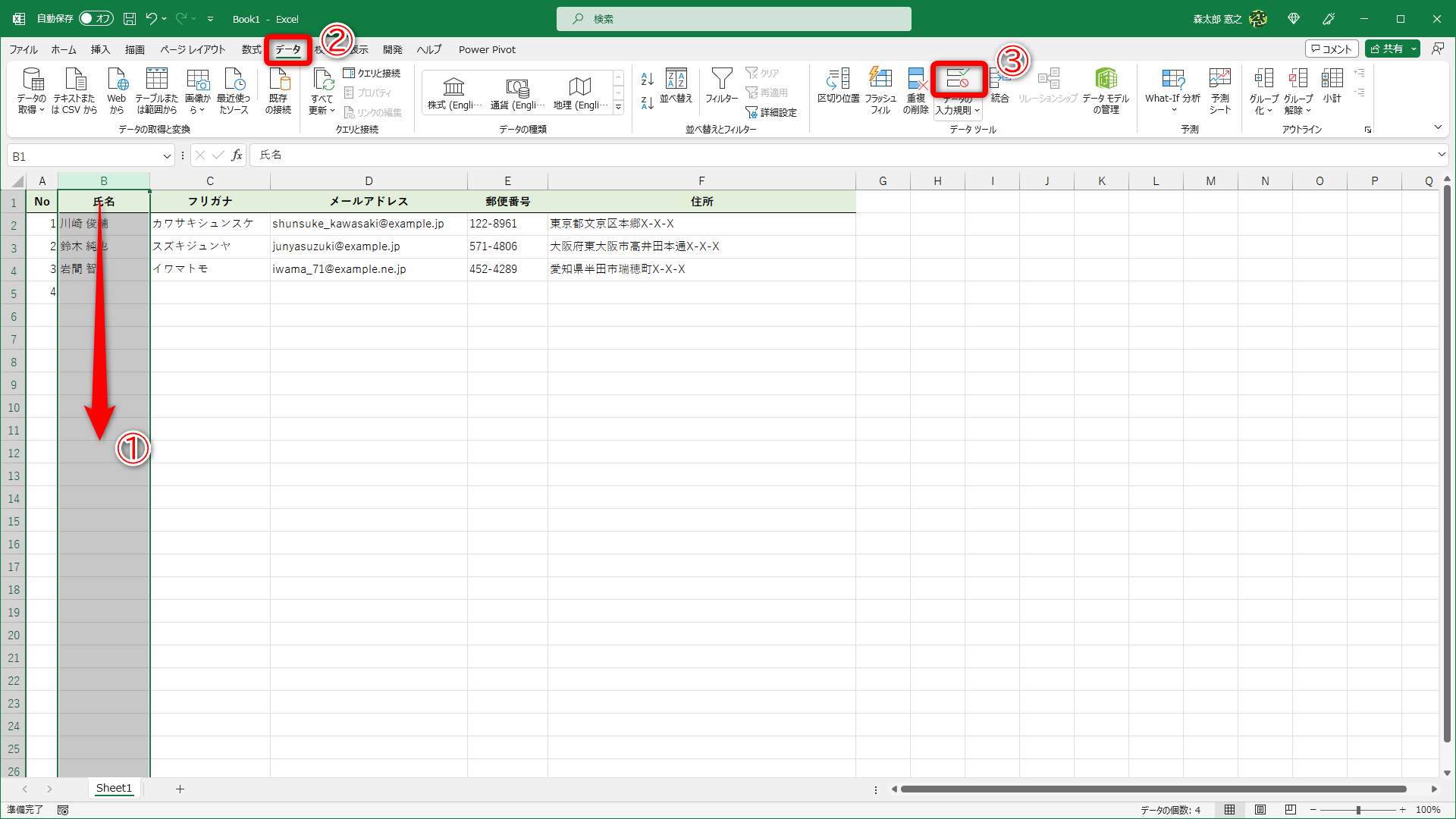 セル範囲を選択して（①）、［データ］タブ（②）にある［データの入力規則］（③）をクリックします