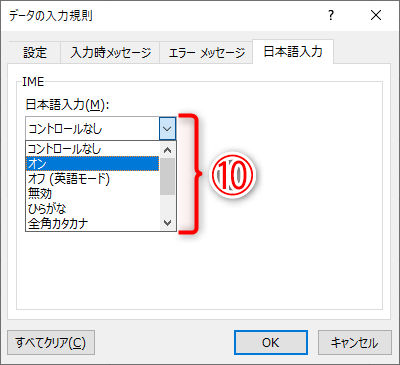 指定できる入力モード（⑩）の違いを覚えておきましょう