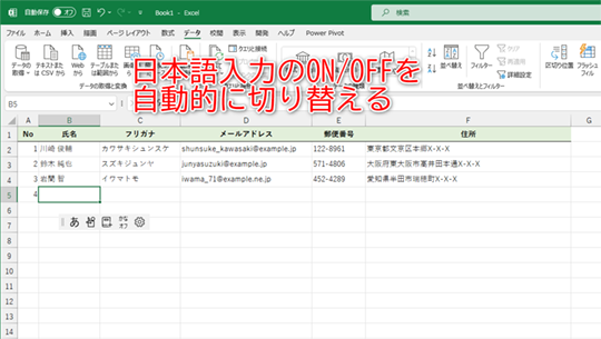 英数字は半角入力、日本語は全角入力に固定できます