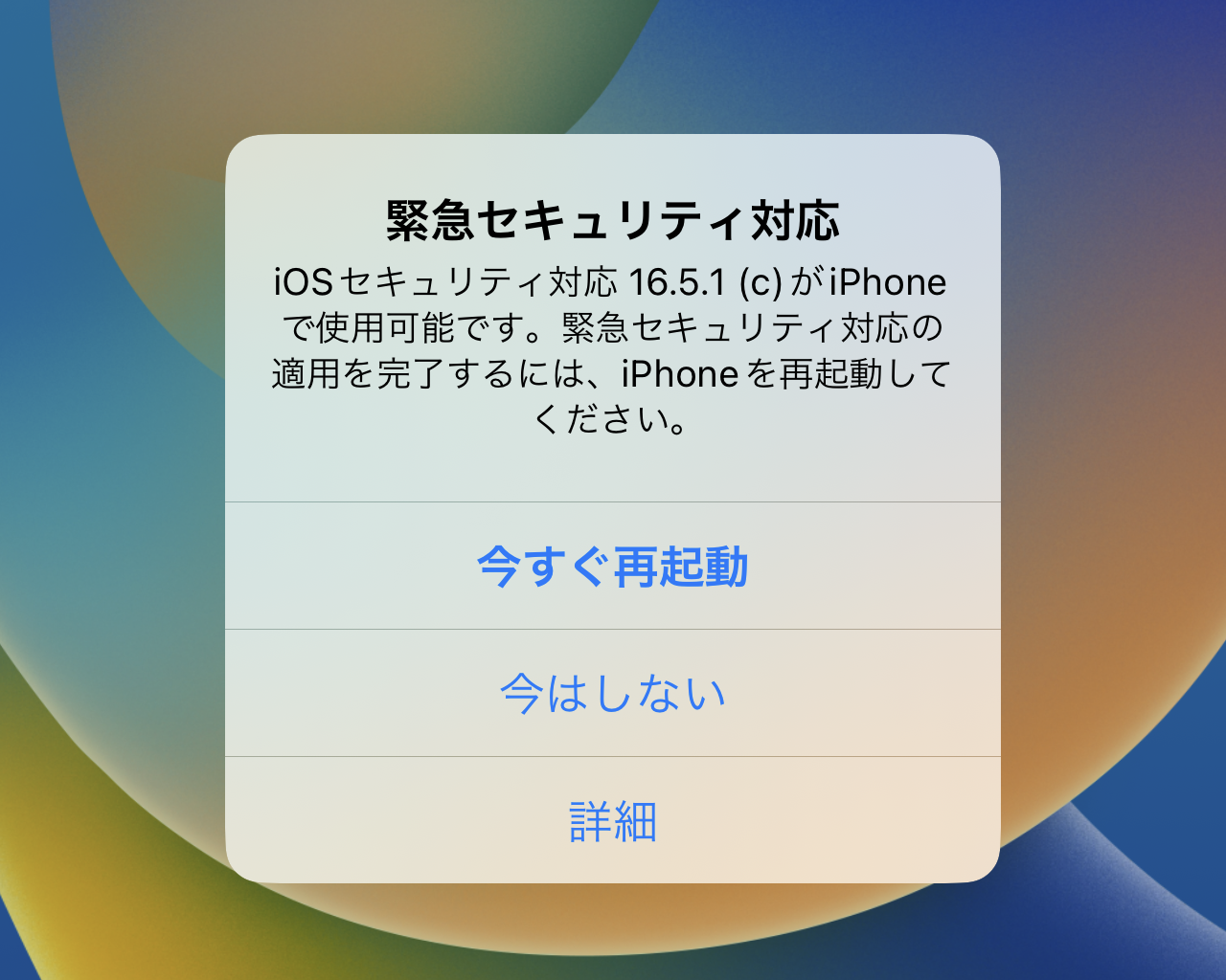 iPhone、iPad、Macの緊急セキュリティ対応が再リリース、「b」ではなく「c」