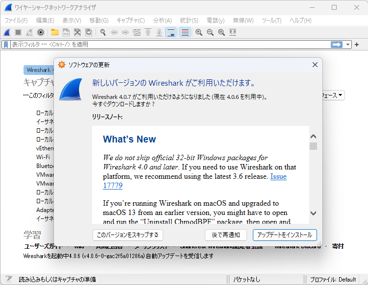 「Wireshark」v4.0.7が公開
