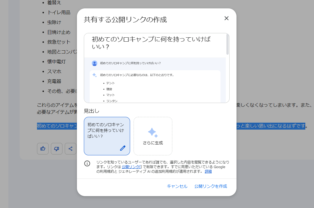 「Bard」との会話を他のユーザーと共有
