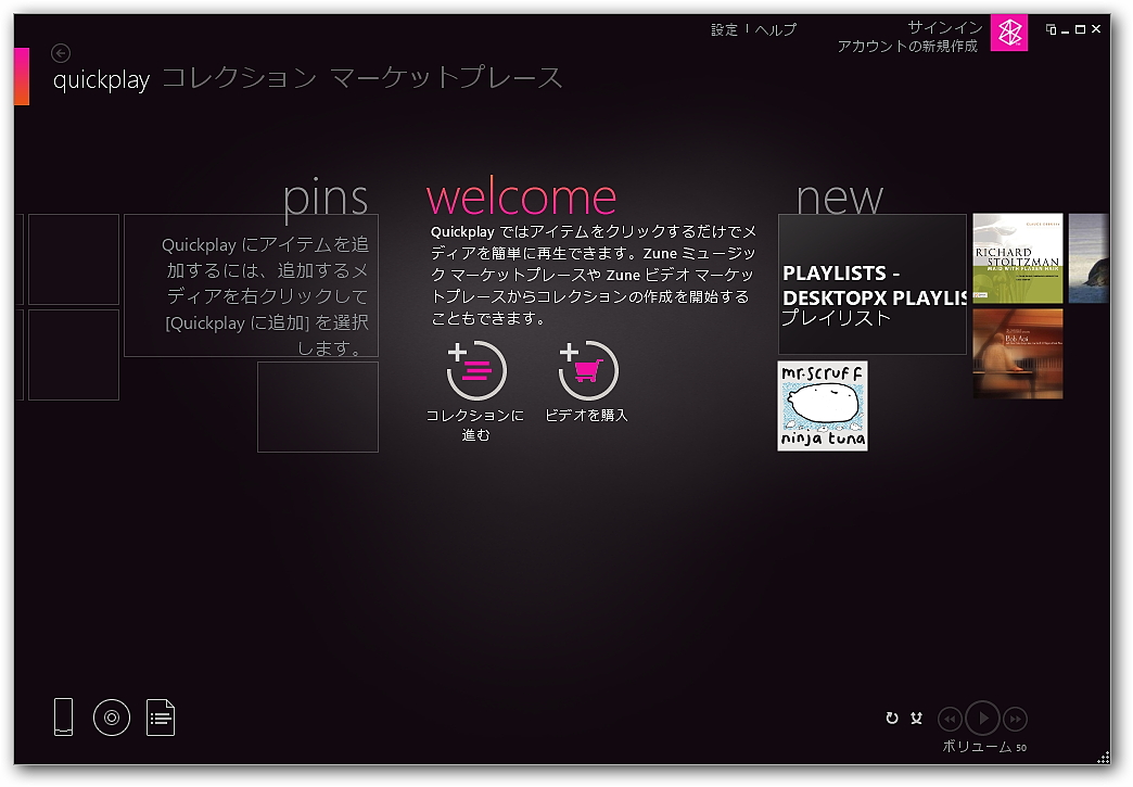 Appleでいうところの「iTunes」、「Zune Software」