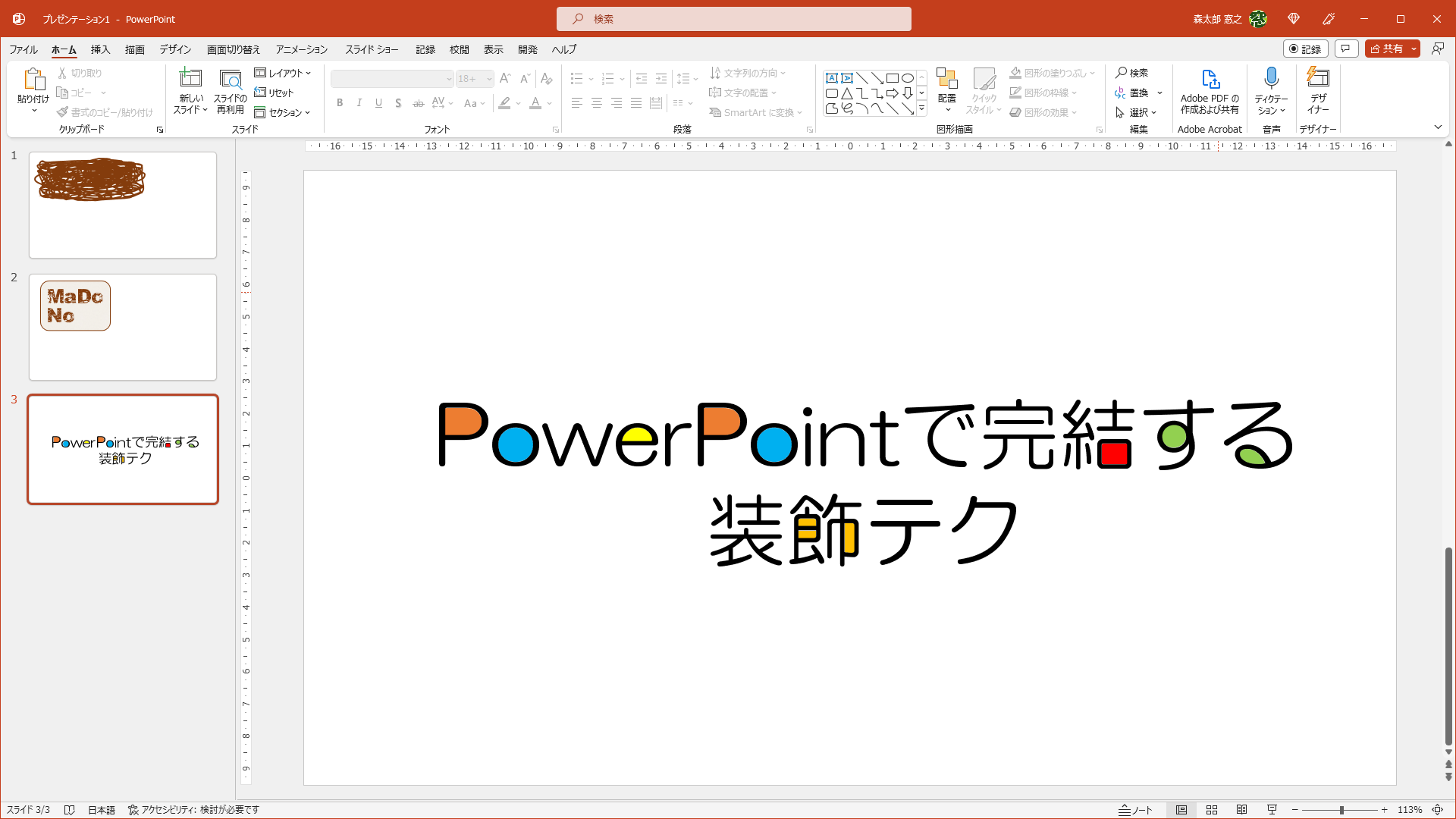 目立たせたいタイトルなどは図形を組み合わせる必要なし！