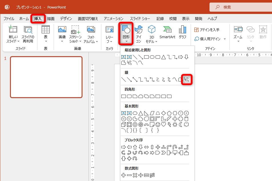 ［挿入］タブの［図形］から［フリーフォーム］を選択する