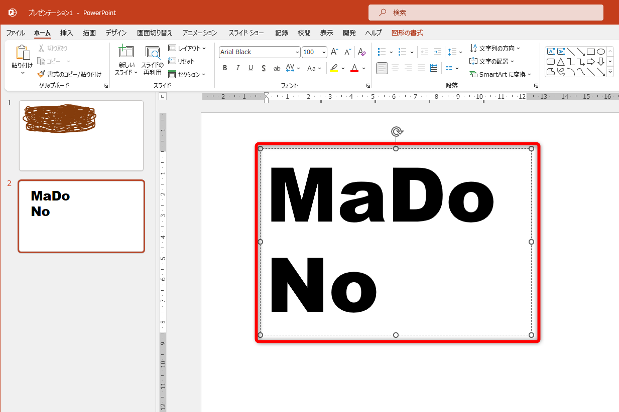 テキストボックスを挿入してロゴにしたい文字を入力しておく