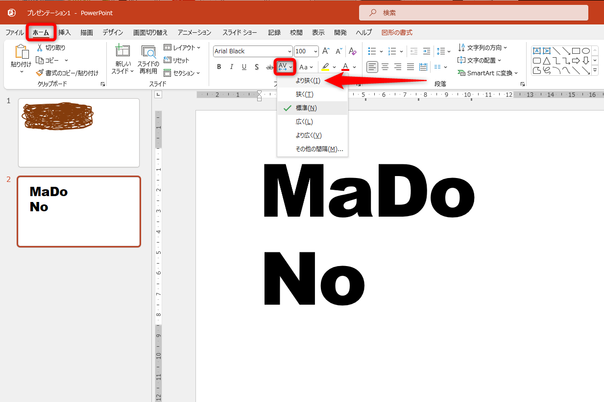 テキストボックスの文字列を選択して、［ホーム］タブの［文字の間隔］から［より狭く］を選択する