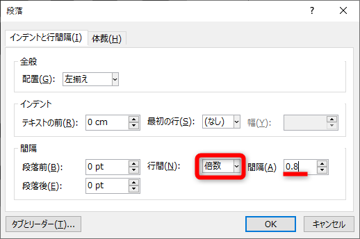 ［段落］ダイアログボックスが表示された。［行間］で［倍数］を選択して［間隔］を指定する。ここでは「0.8」と入力したが、フォントによって詰まり具合が変わるので結果を見ながら調整しよう