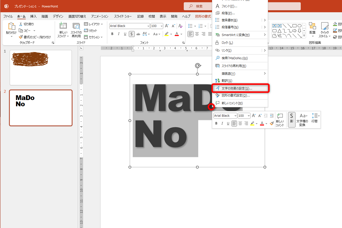 テキストボックスの文字列を選択して右クリックし、［文字の効果の設定］を選択する