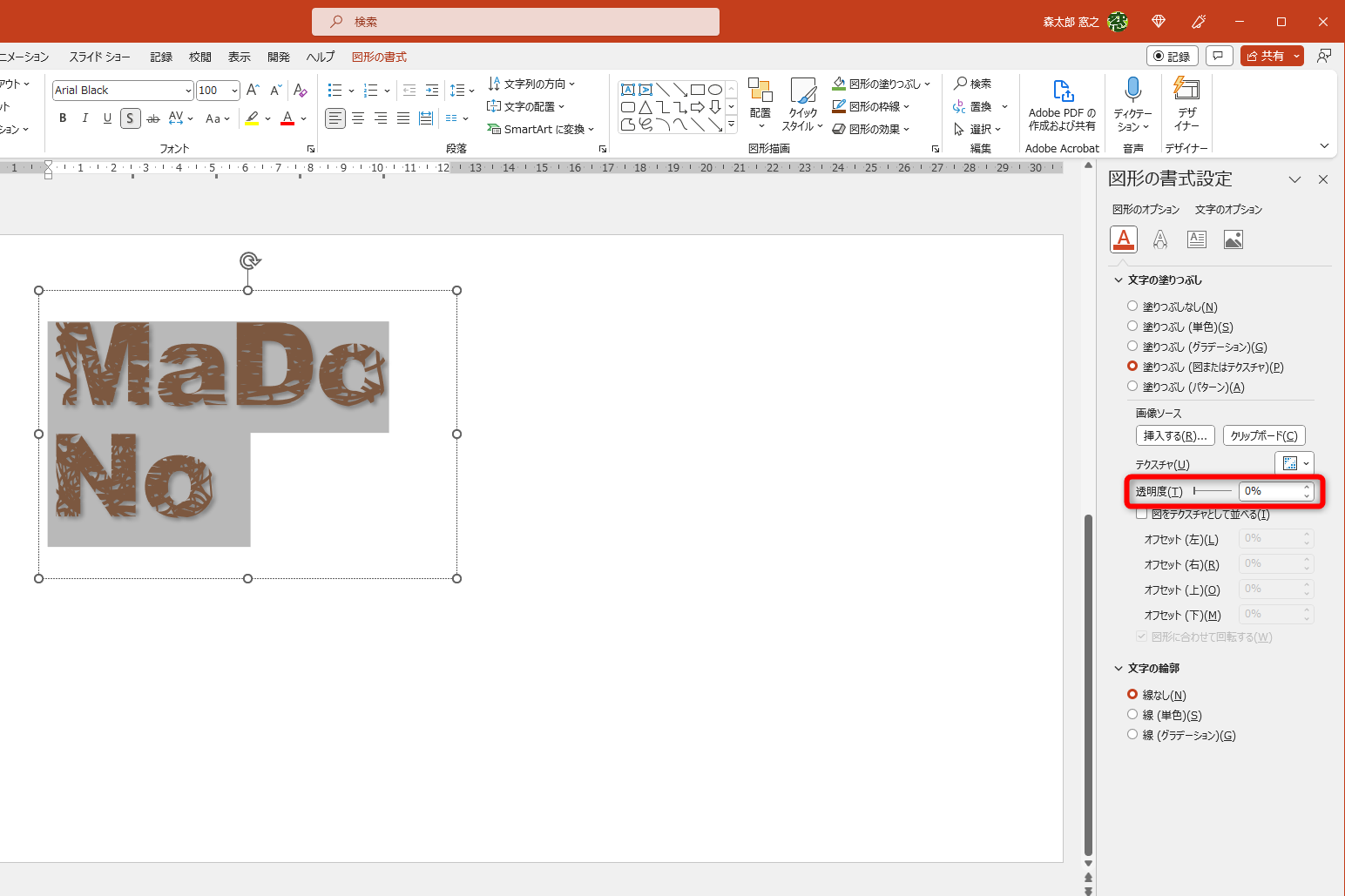 ［透明度］を「0％」に設定する