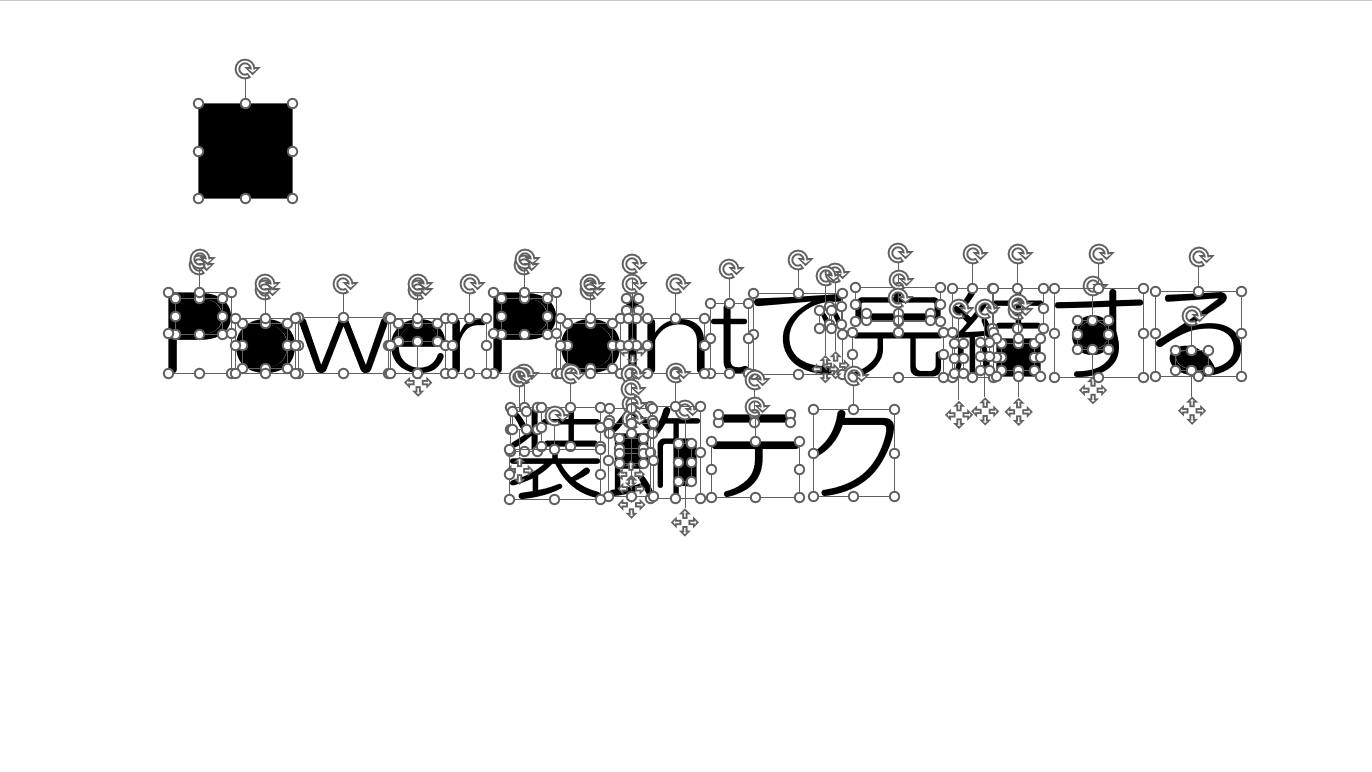テキストボックスと図形が結合されてハンドルが表示される