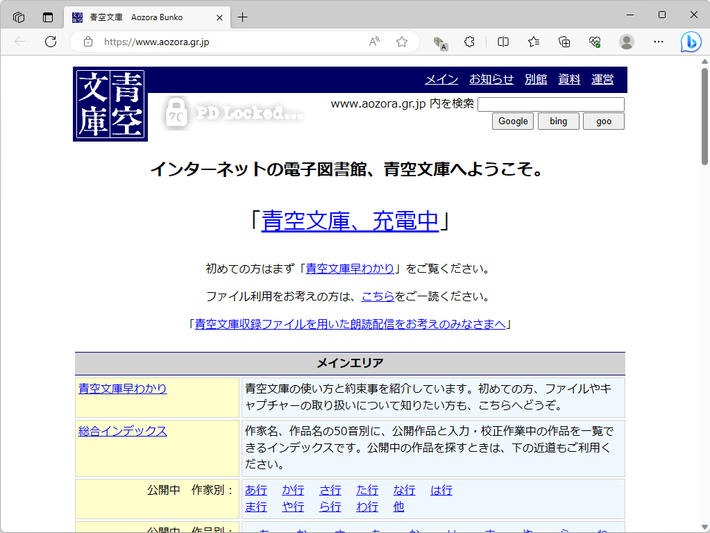 インターネット電子図書館「青空文庫」