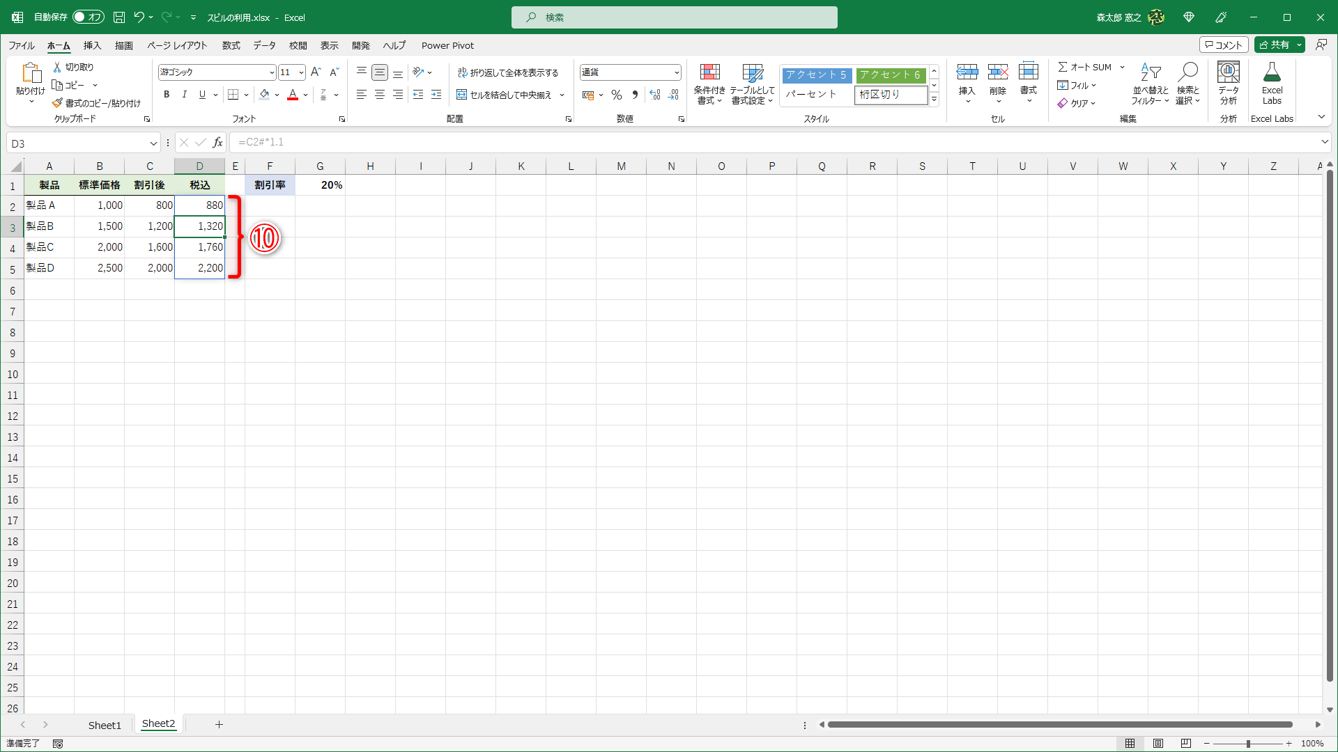 スピルで結果が表示されました（⑩）