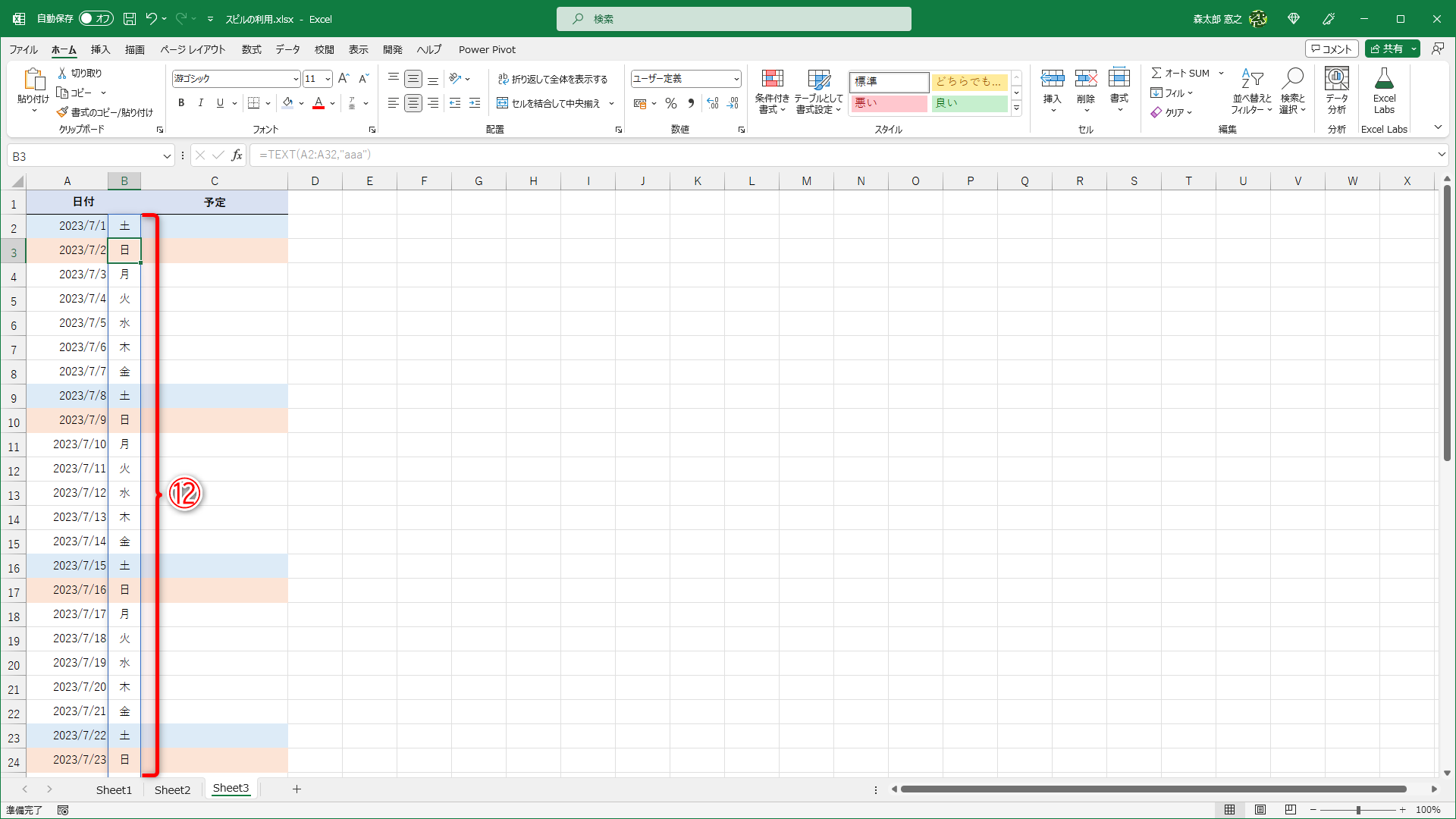日付から曜日に一気に変換できました（⑫）