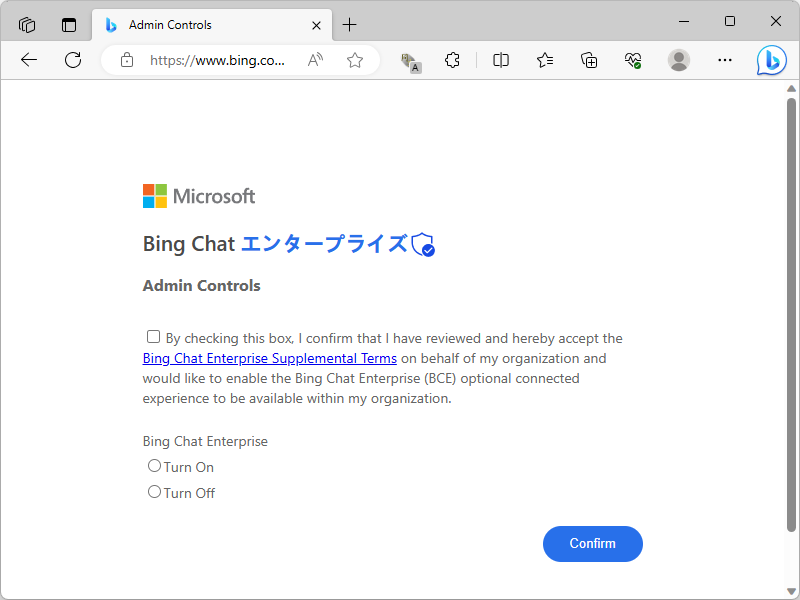 管理コントロールでオプトイン