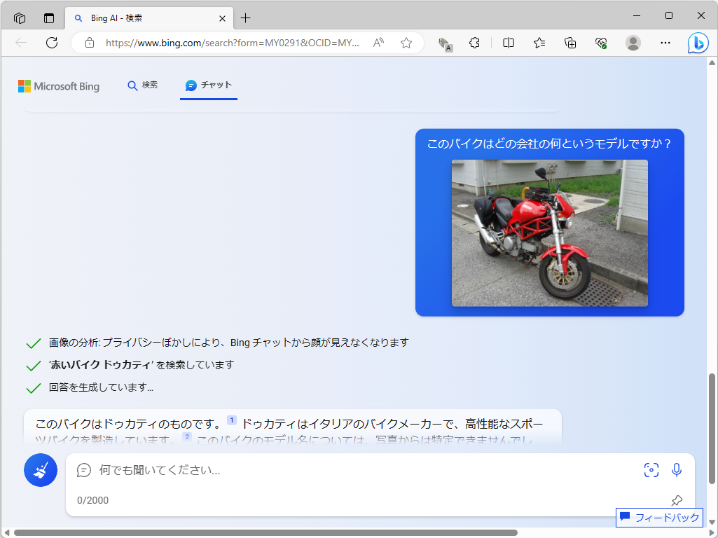 なにが写っているのかを理解して受け答えが可能