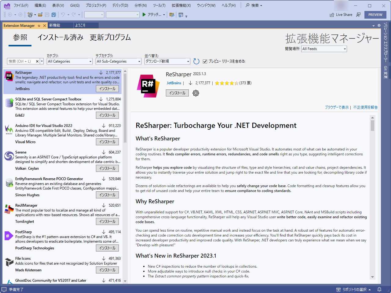 「Visual Studio 2022」に搭載予定の新しい拡張機能マネージャー