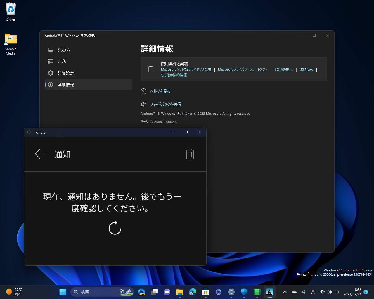 「Windows Subsystem for Android」2023年7月アップデート