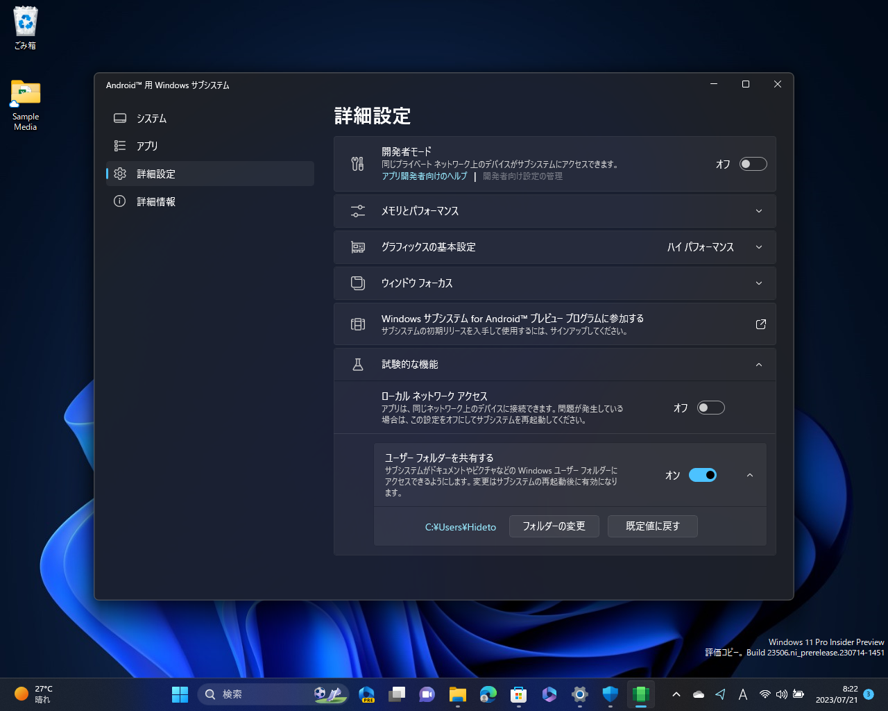［詳細設定］－［試験的な機能］ページ