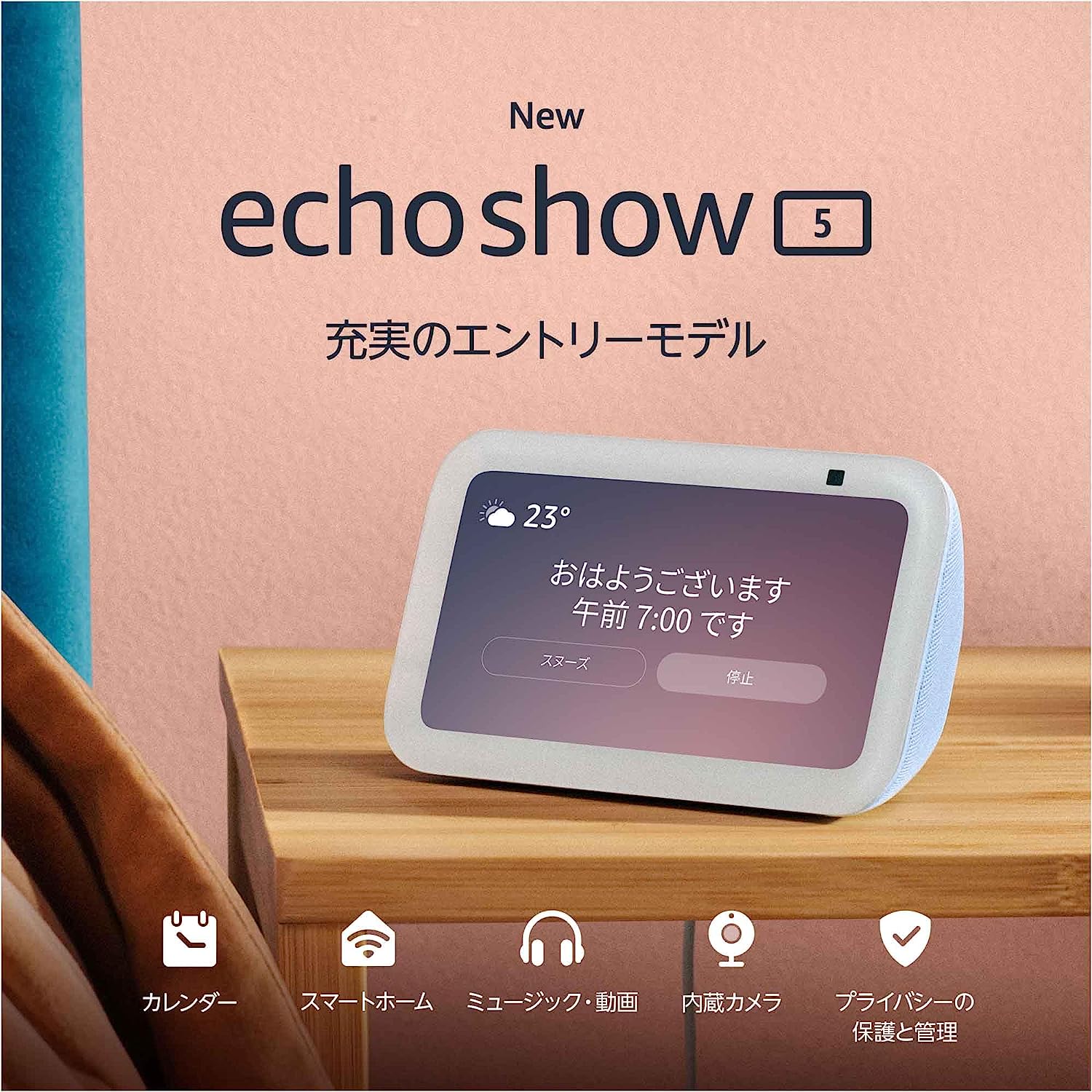 「Echo Show 5（第3世代）」