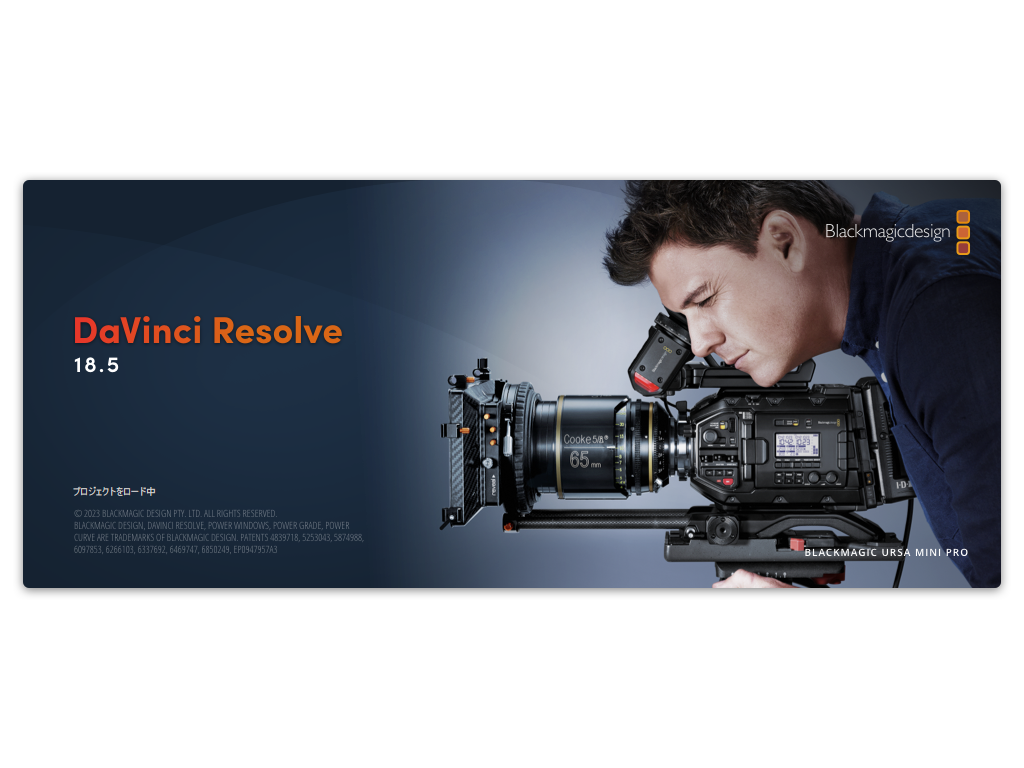 「DaVinci Resolve 18.5」