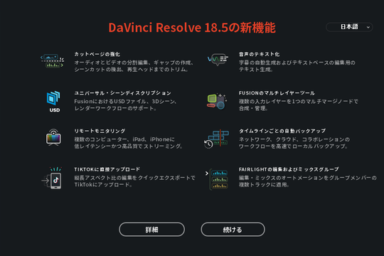 DaVinci Resolve 18.5」が正式公開 期待のAI文字起こし・字幕機能は