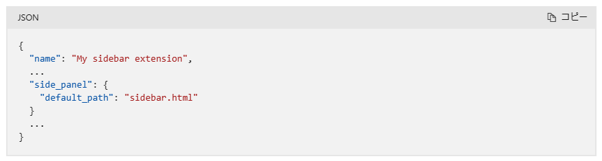 拡張機能のマニフェストに「sidePanel」のパーミッションを追加しサイドバー用のHTMLファイルを用意する
