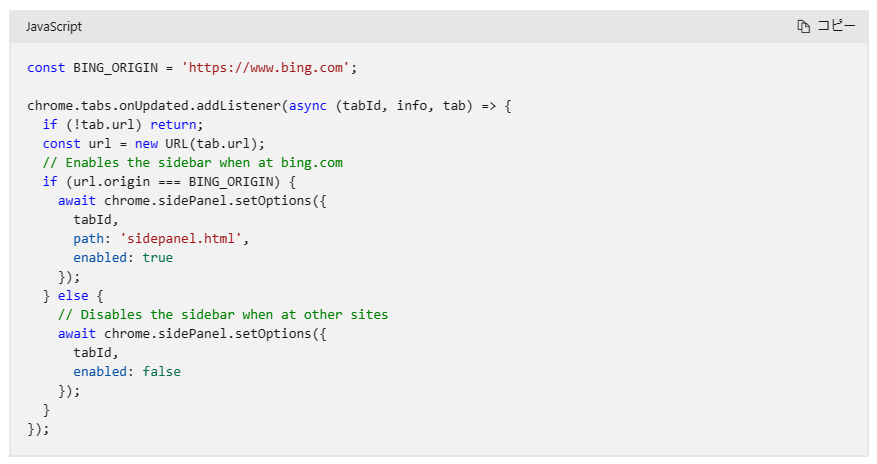 特定のサイトを開いたときのみサイドバーを開く例