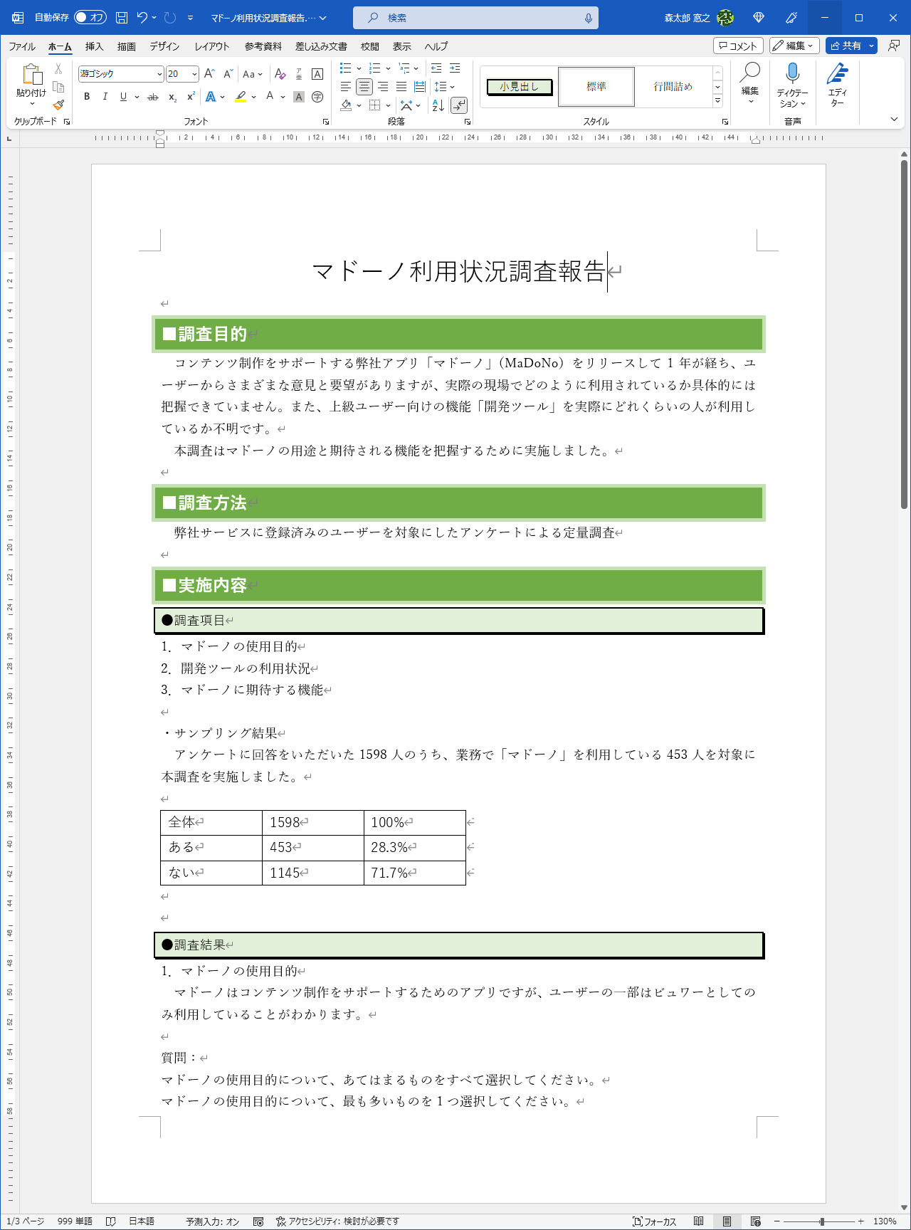Wordの書式を揃えるテクニックを覚えておこう