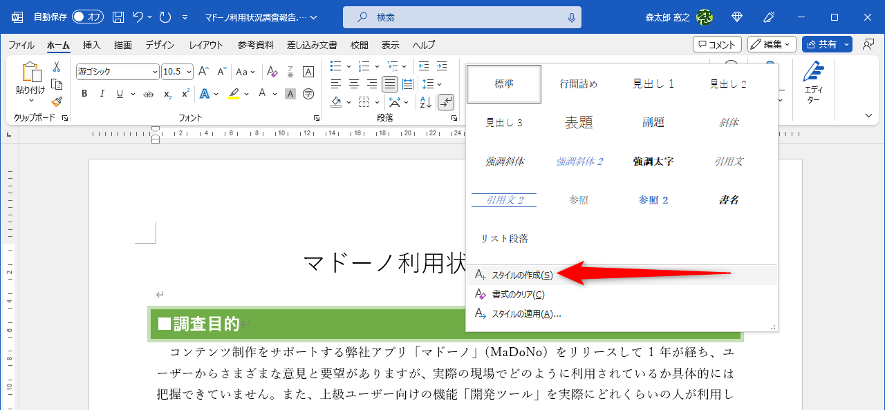 ［スタイルの作成］を選択する