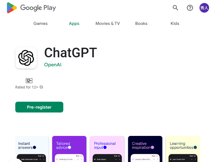 OpenAI公式のAndroid向け「ChatGPT」アプリが日本でも利用可能に