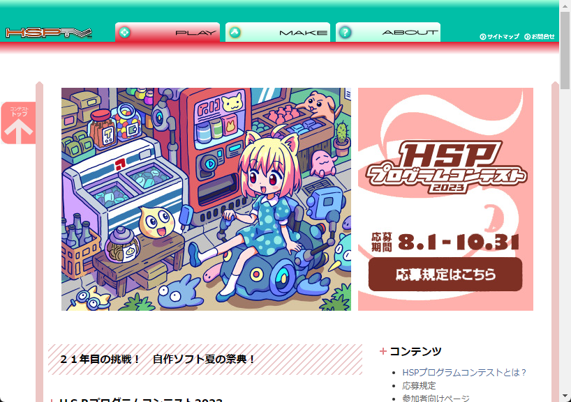 「HSPプログラムコンテスト2023」