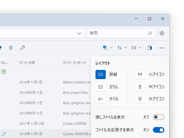 レイアウトを切り替えるフライアウトのアイコンが「Fluent Design System」準拠に