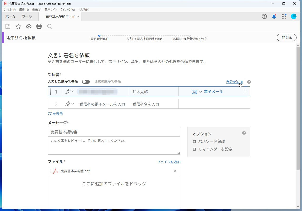 ［自分を追加］をクリックする