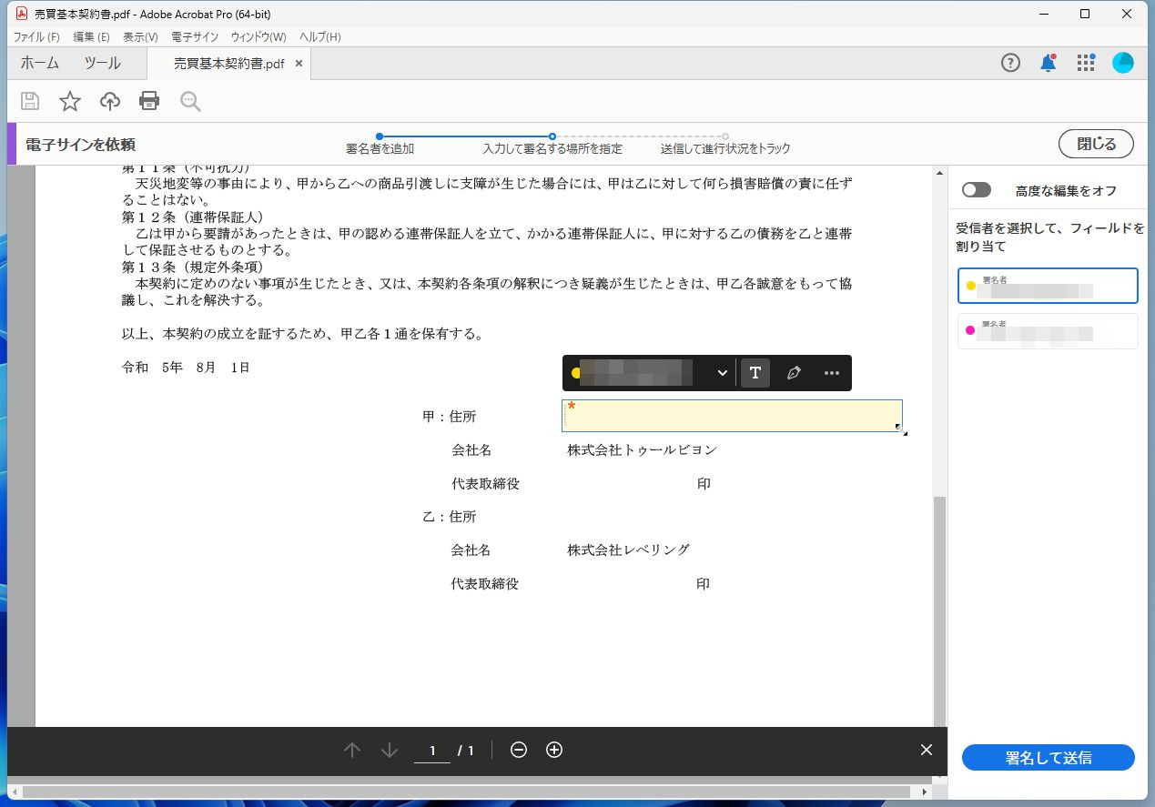受信者を選択し、入力フィールドを設置する