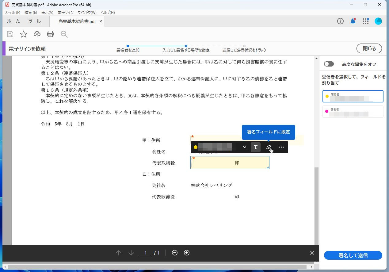 ペンアイコンをクリックすると署名フィールドに設定できる