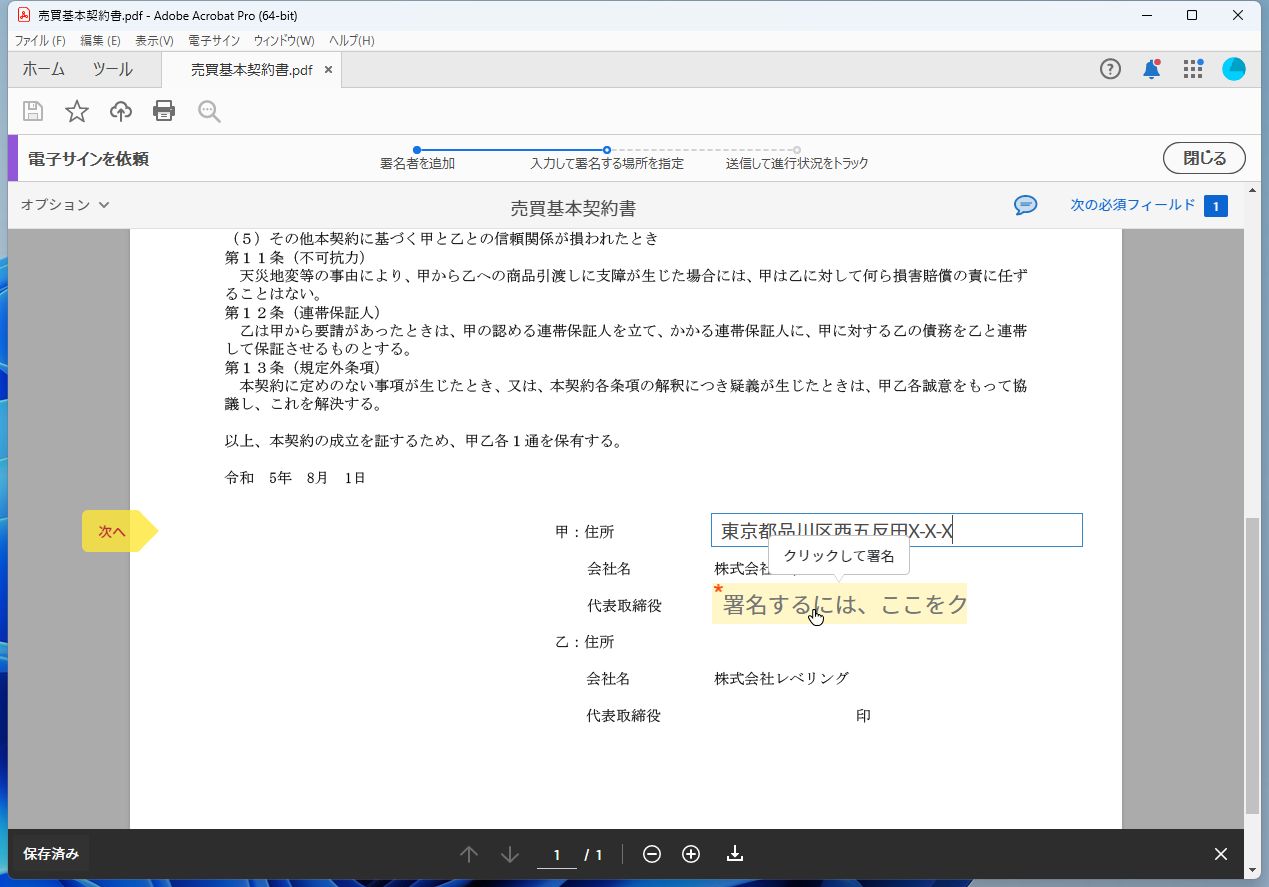まずは自分の入力画面が開くので、設定したフィールドに入力していく