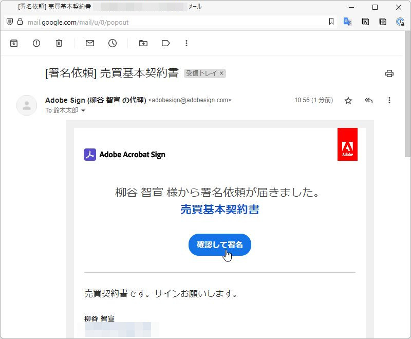 受信者に署名の依頼メールが届く