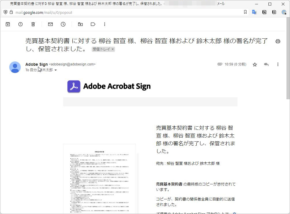 相手が署名すると通知が届く