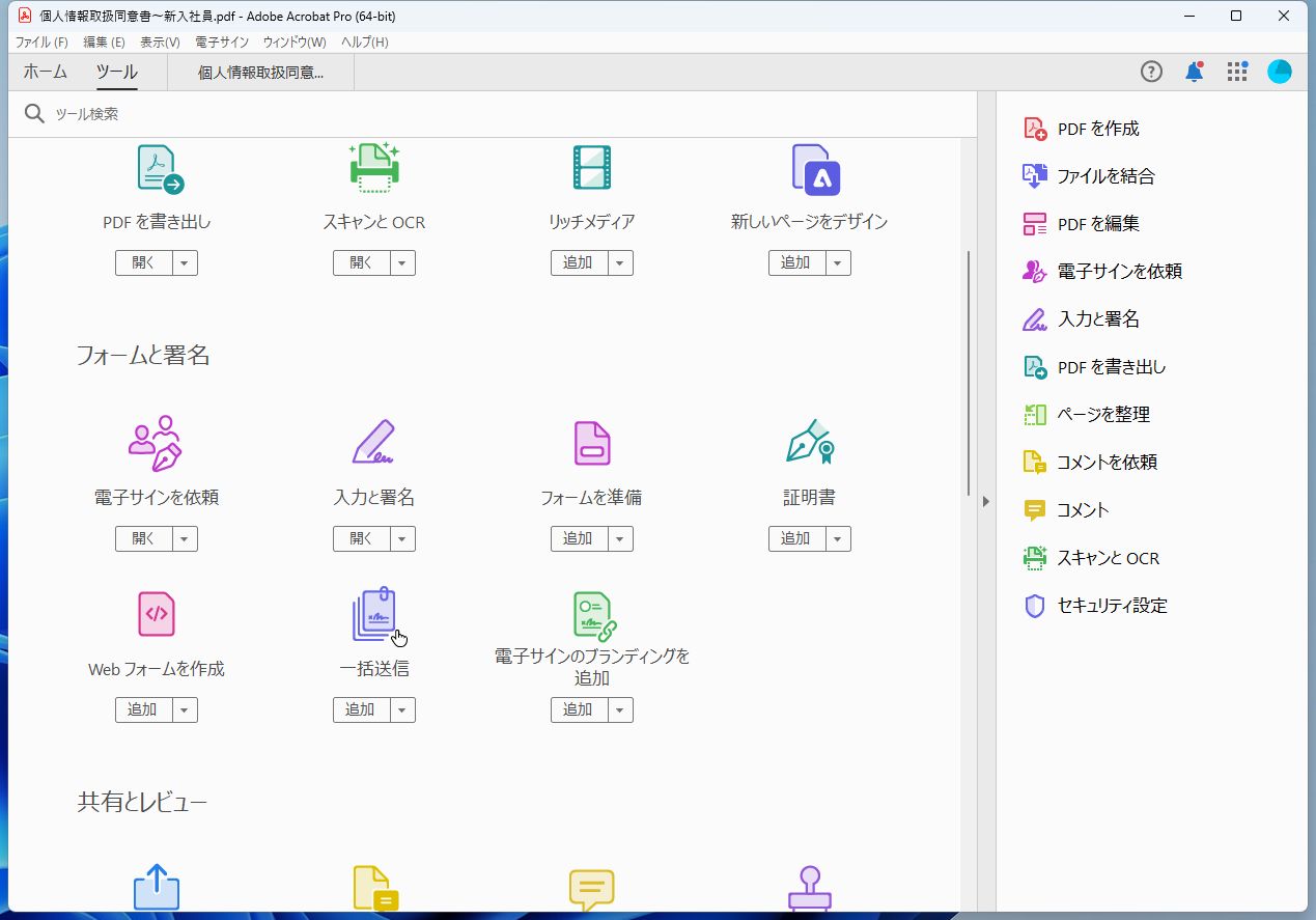 ［ツール］から［一括送信］をクリックする