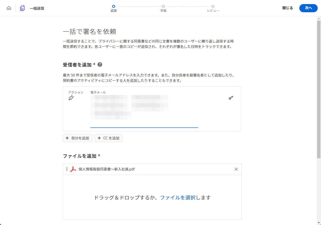 送信先のメールアドレスを入力