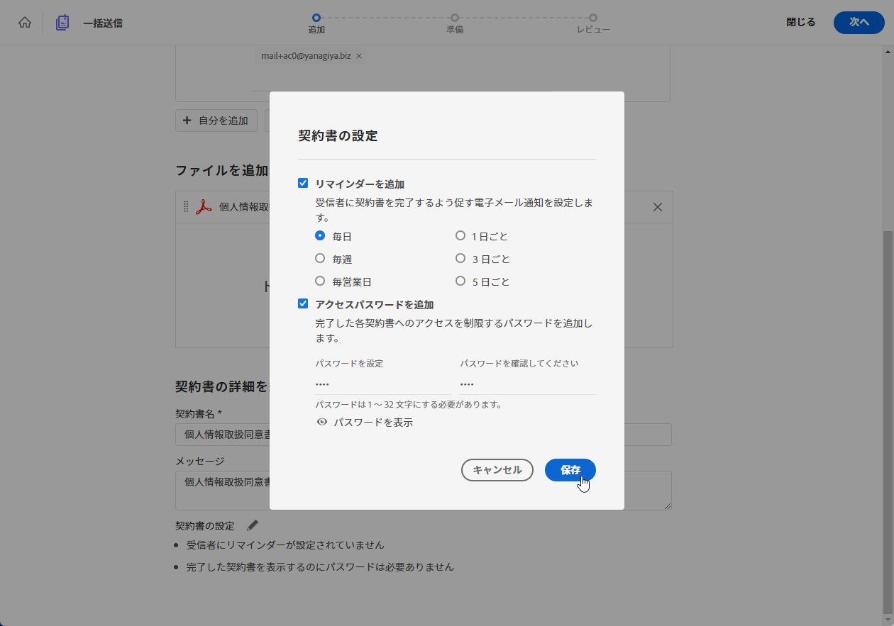 「契約書の設定」ではリマインダーやパスワードを設定できる