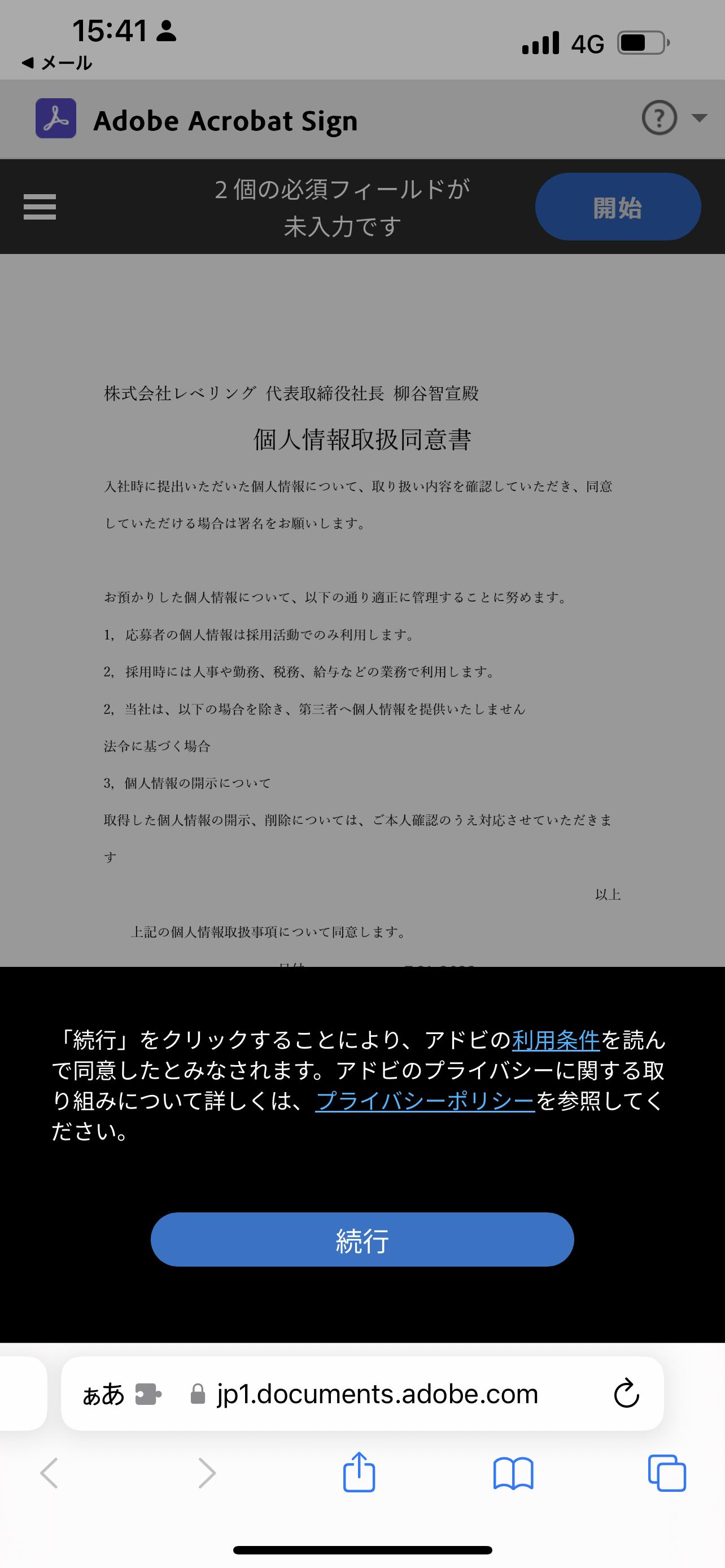 スマホに届いた依頼メールから［契約書を開く］をタップすると、Webブラウザーアプリで署名画面が開く