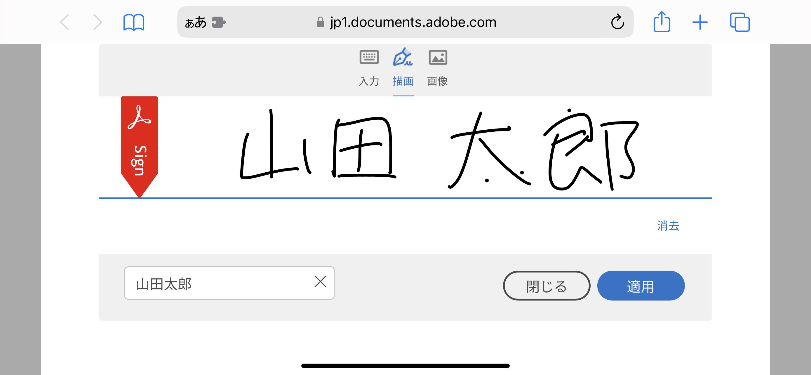 手書きでサインすることもできる。