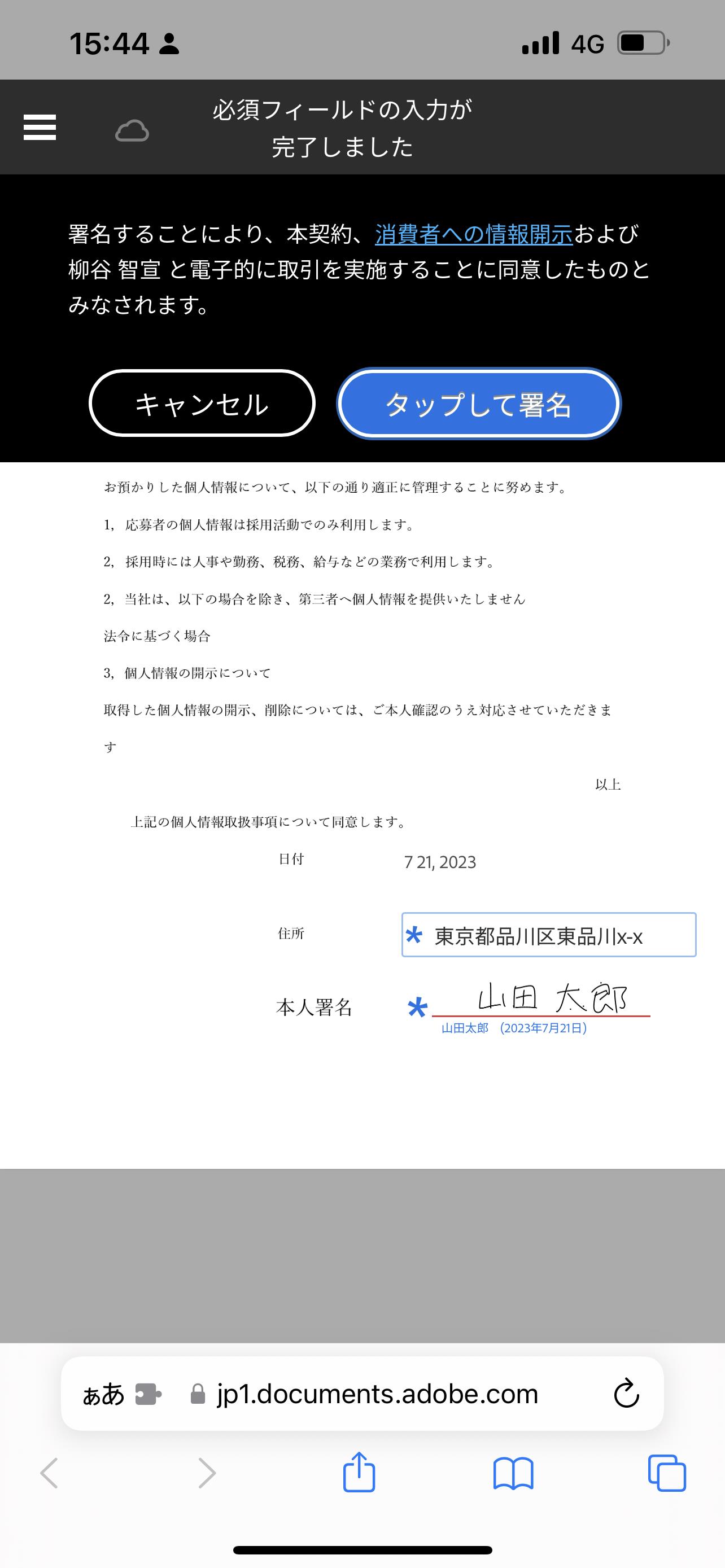 ［タップして署名］をタップすれば、署名して返信される