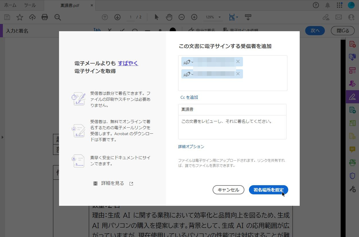 「電子サインする受信者」に部長と社長のメールアドレスを入力する