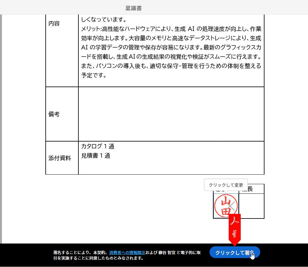 まずは部長から電子サインを行う