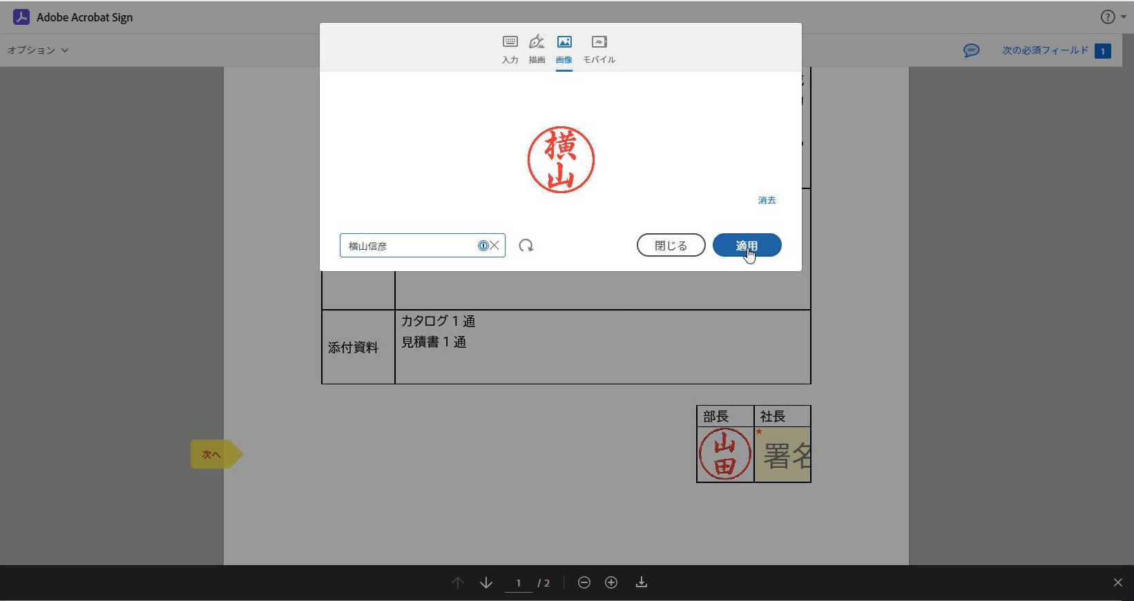 部長印が入ったPDFが社長に届く