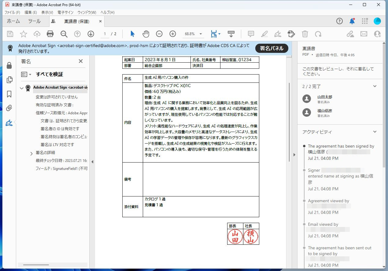 上司2人の決済印が入ったPDFが戻ってきた