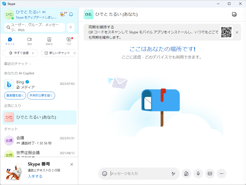 ちょっとしたメモに便利な「Send to Myself」